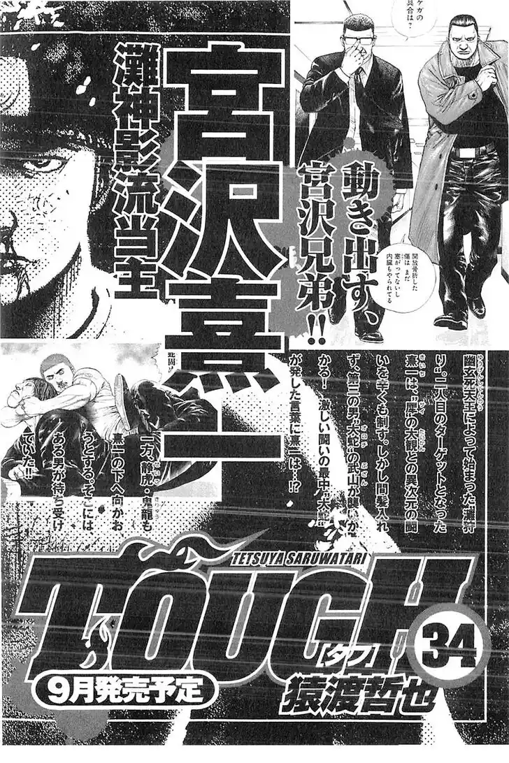 Tough Gaiden - Ryuu o Tsugu Otoko Vol.33 Ch.359