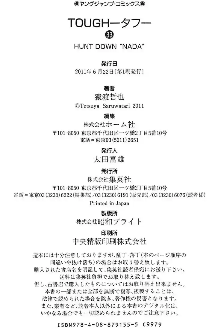 Tough Gaiden - Ryuu o Tsugu Otoko Vol.33 Ch.359