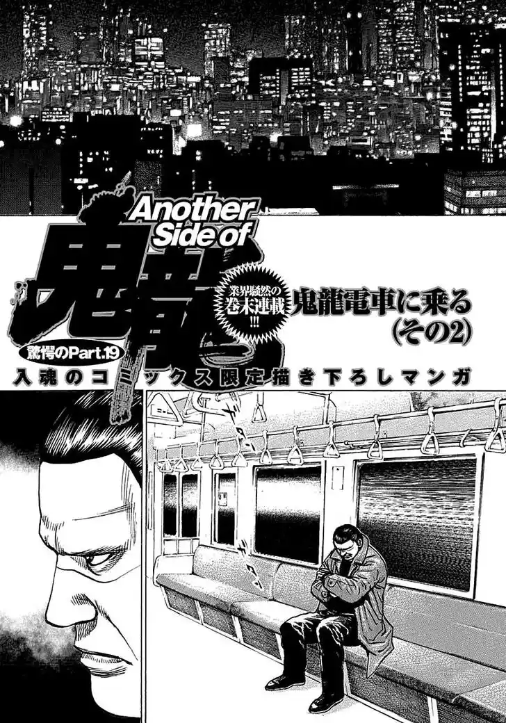 Tough Gaiden - Ryuu o Tsugu Otoko Vol.34 Ch.370.5