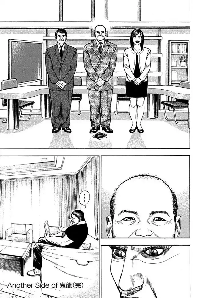 Tough Gaiden - Ryuu o Tsugu Otoko Vol.35 Ch.381.5