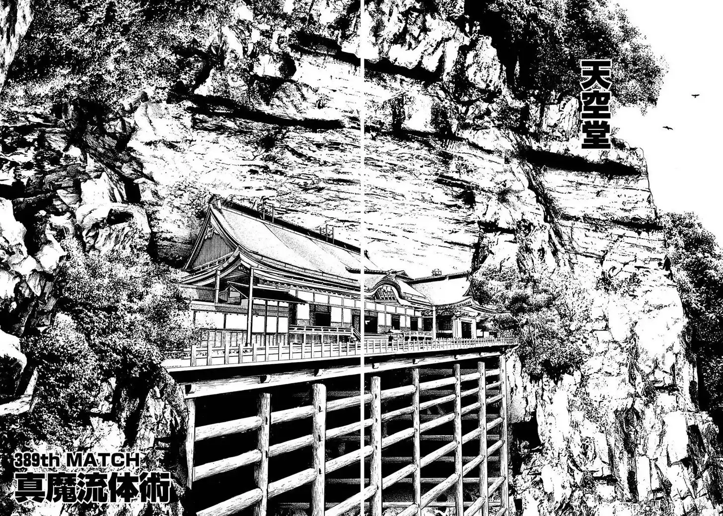 Tough Gaiden - Ryuu o Tsugu Otoko Vol.36 Ch.389