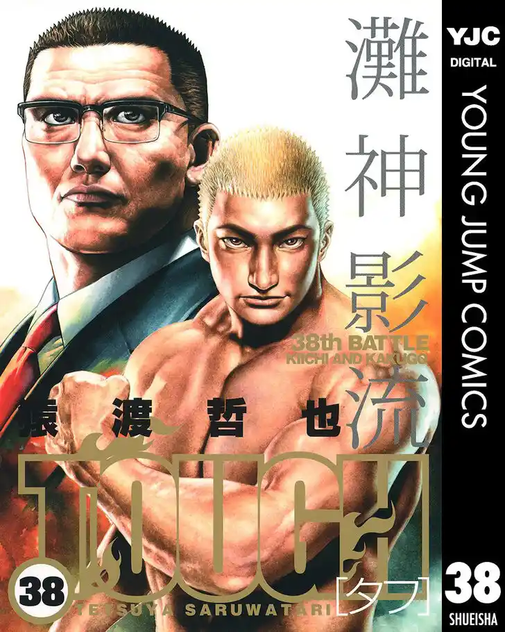 Tough Gaiden - Ryuu o Tsugu Otoko Vol.38 Ch.404