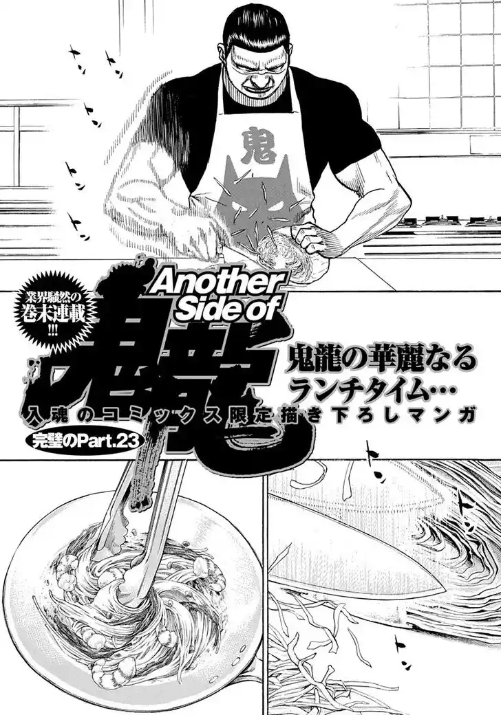 Tough Gaiden - Ryuu o Tsugu Otoko Vol.38 Ch.414