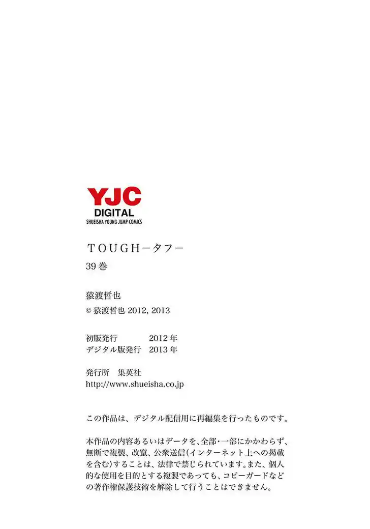 Tough Gaiden - Ryuu o Tsugu Otoko Vol.39 Ch.426