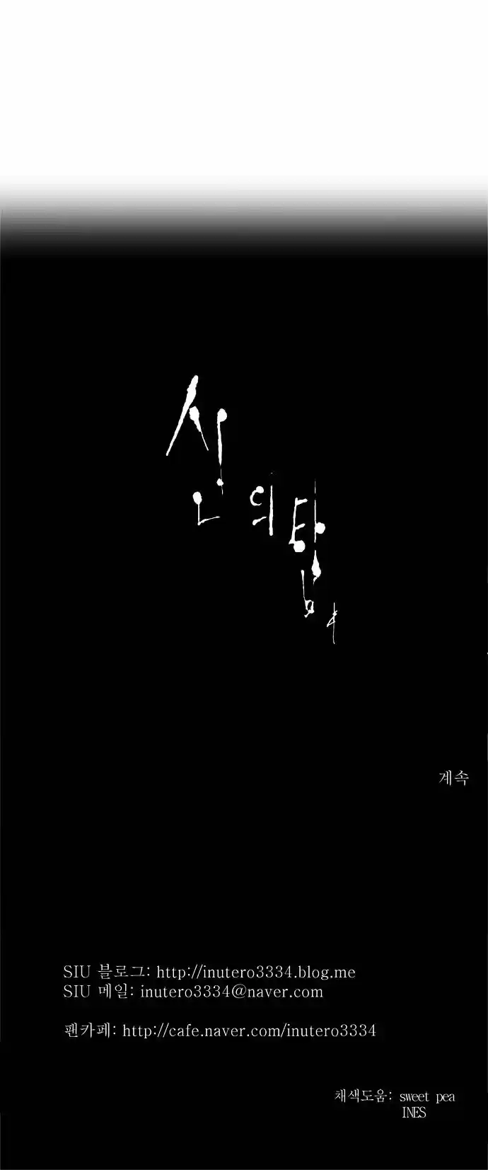 Tower of Based God ch.109