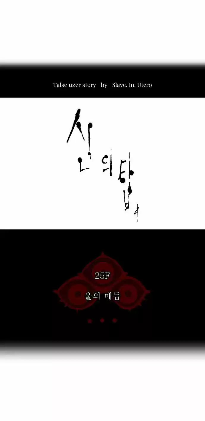 Tower of Based God ch.25