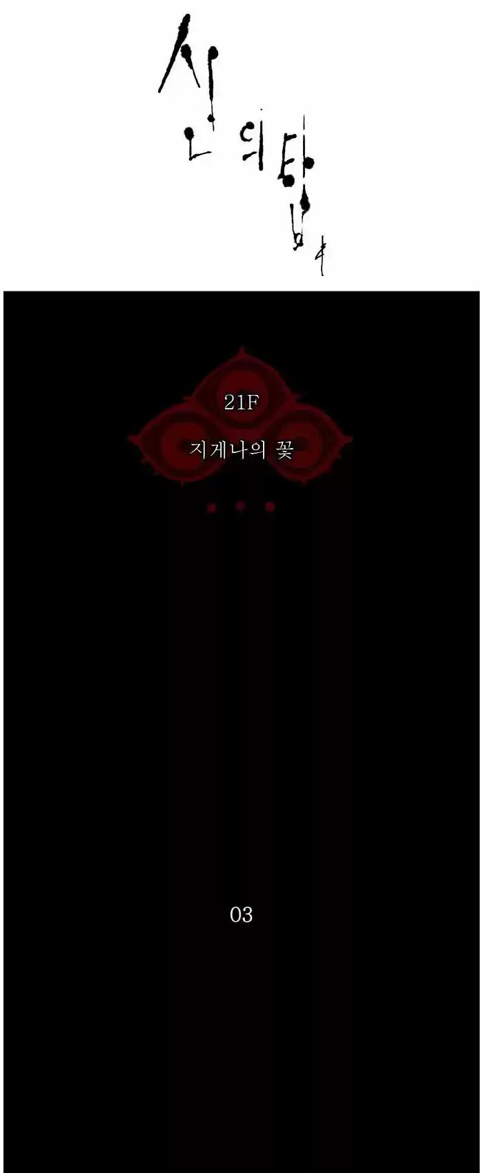 Tower of Based God ch.31