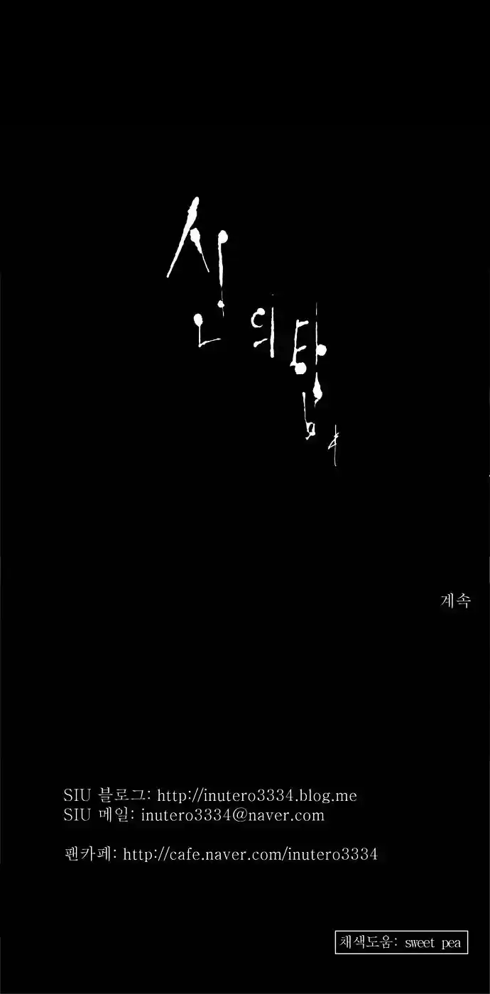 Tower of Based God ch.34