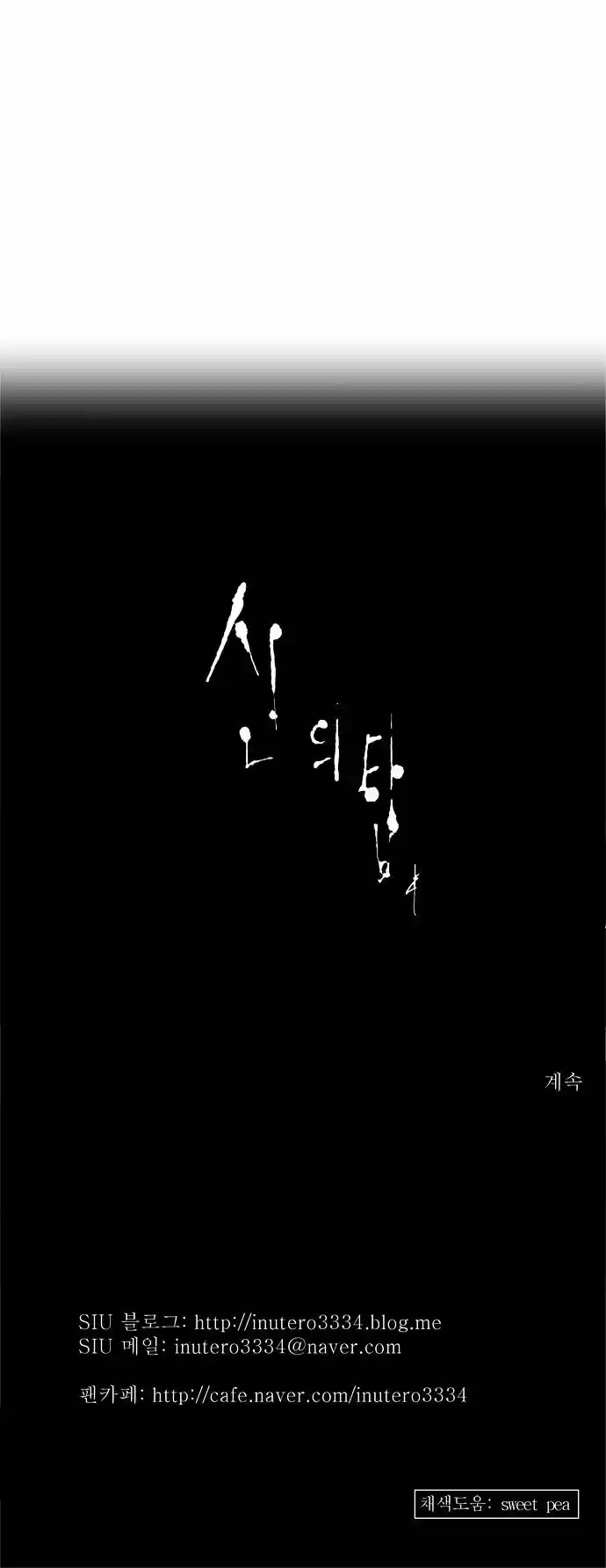 Tower of Based God ch.54