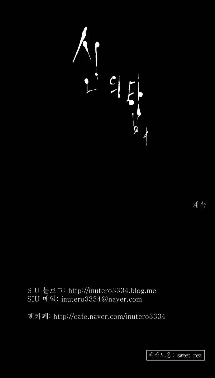 Tower of Based God ch.64