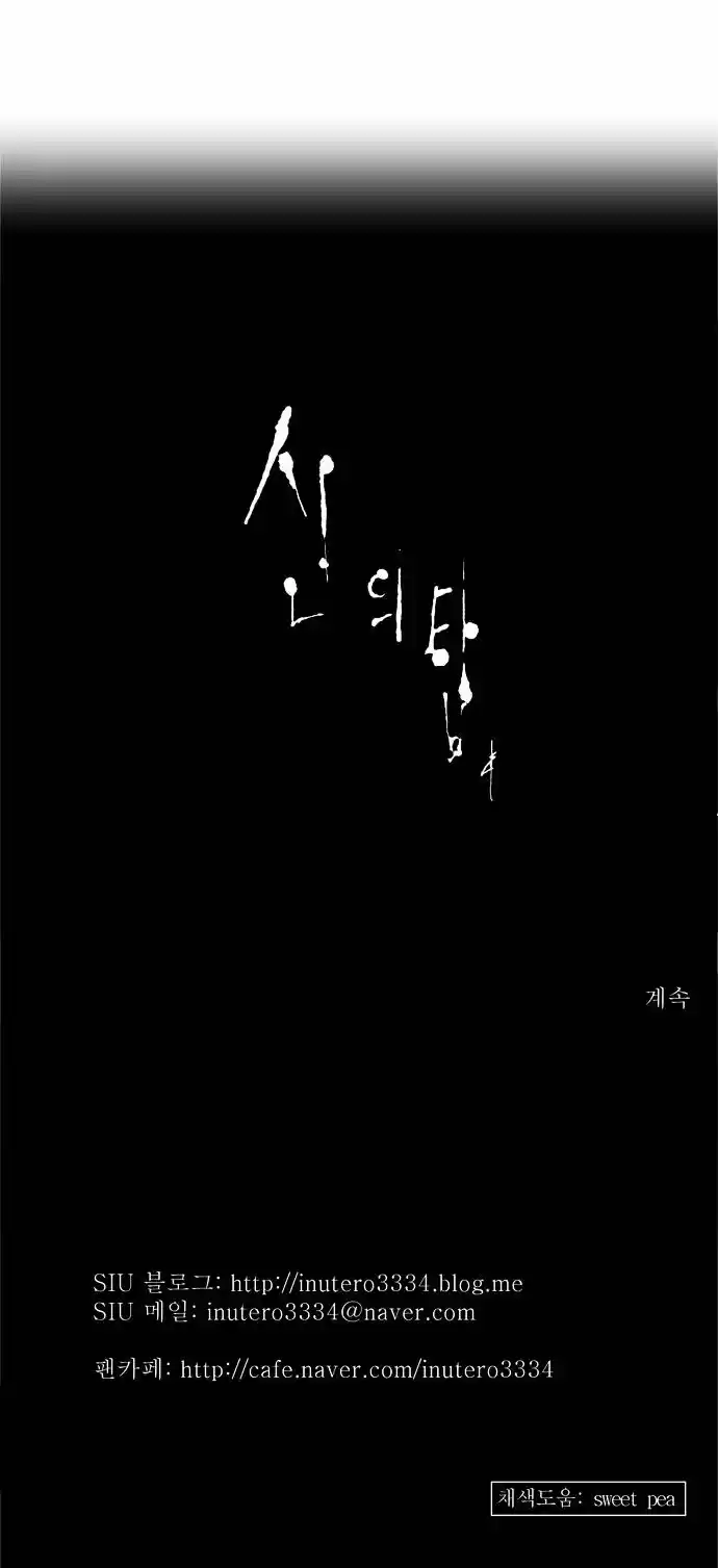 Tower of Based God ch.70