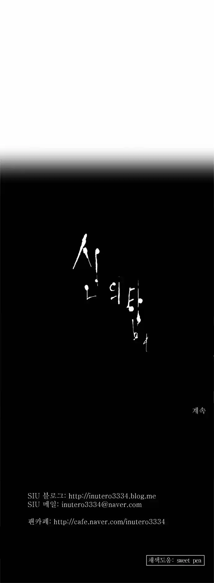 Tower of Based God ch.74