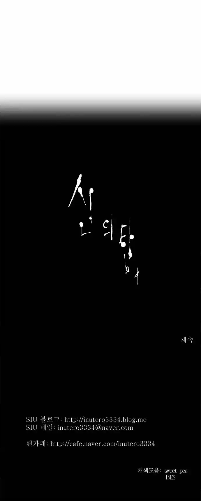 Tower of Based God ch.81