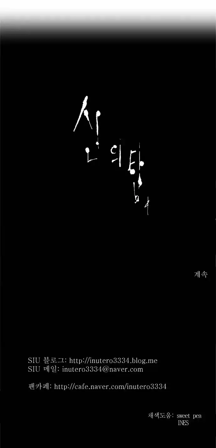 Tower of Based God ch.82