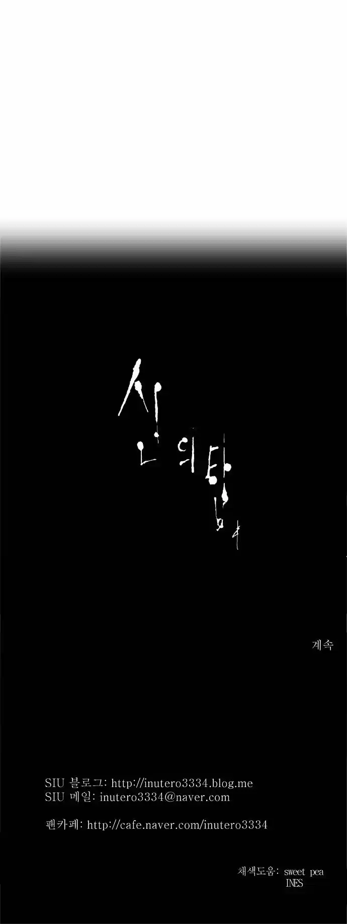 Tower of Based God ch.84