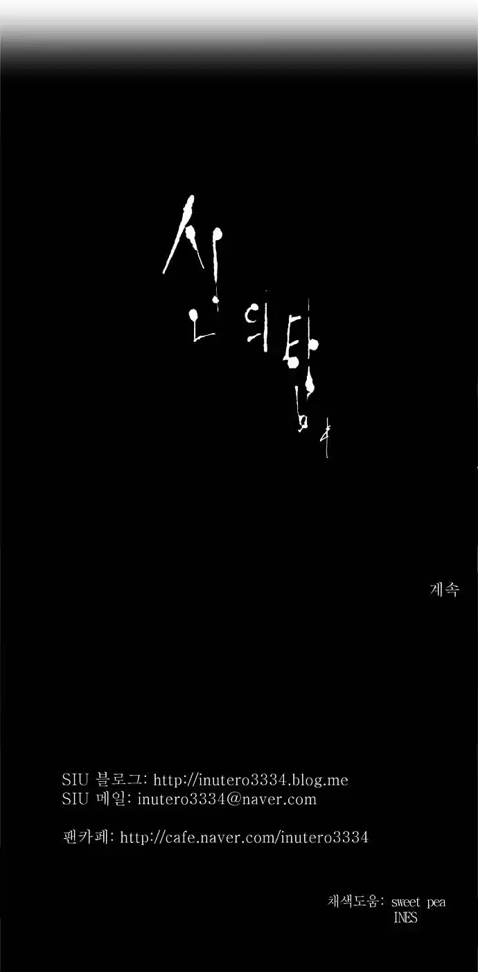 Tower of Based God ch.88