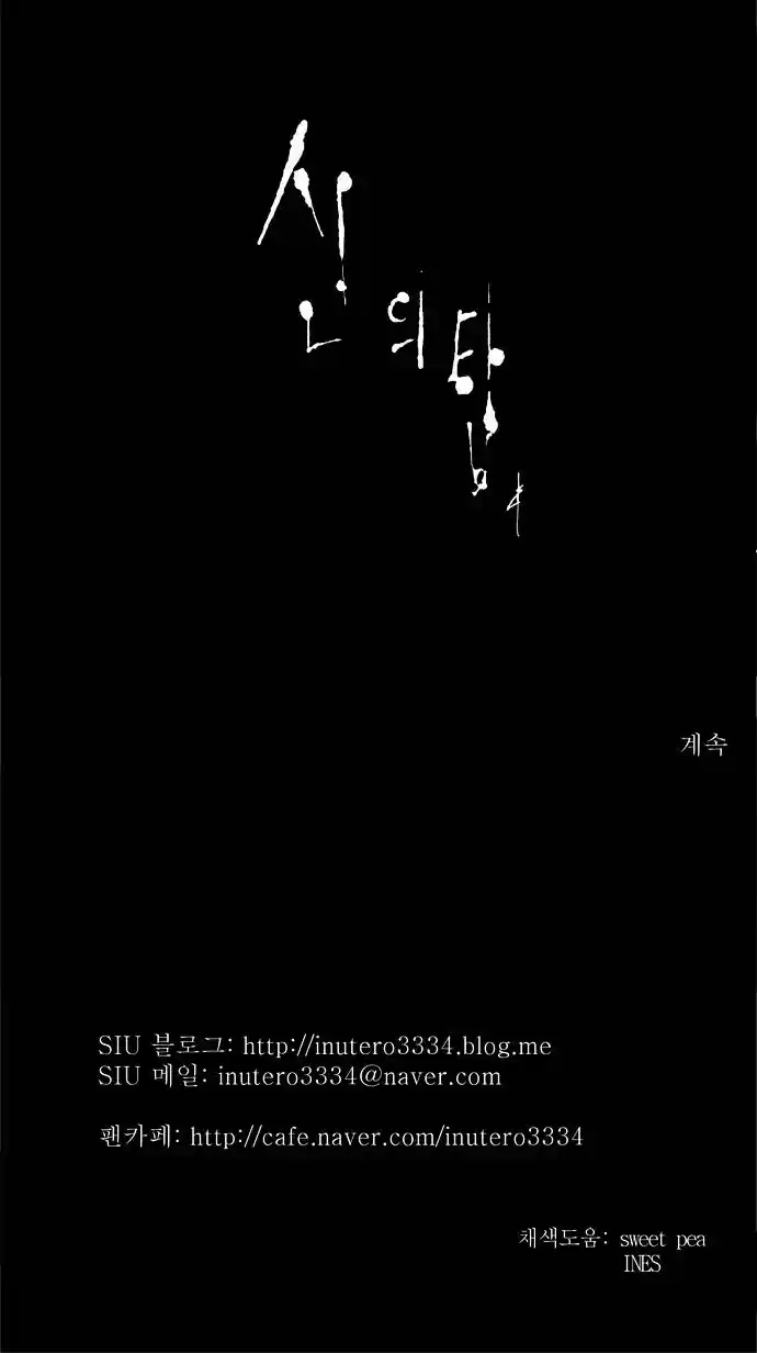 Tower of Based God ch.89