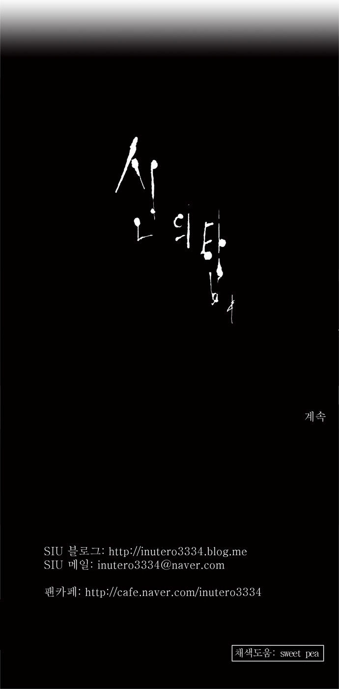 Tower of God Season 2 71