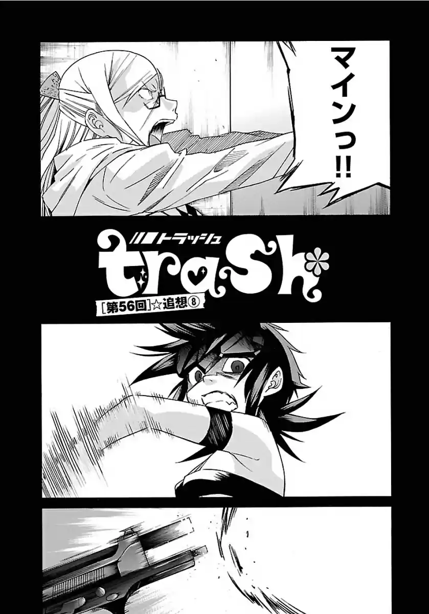 Trash. Vol.7 Chapter 56