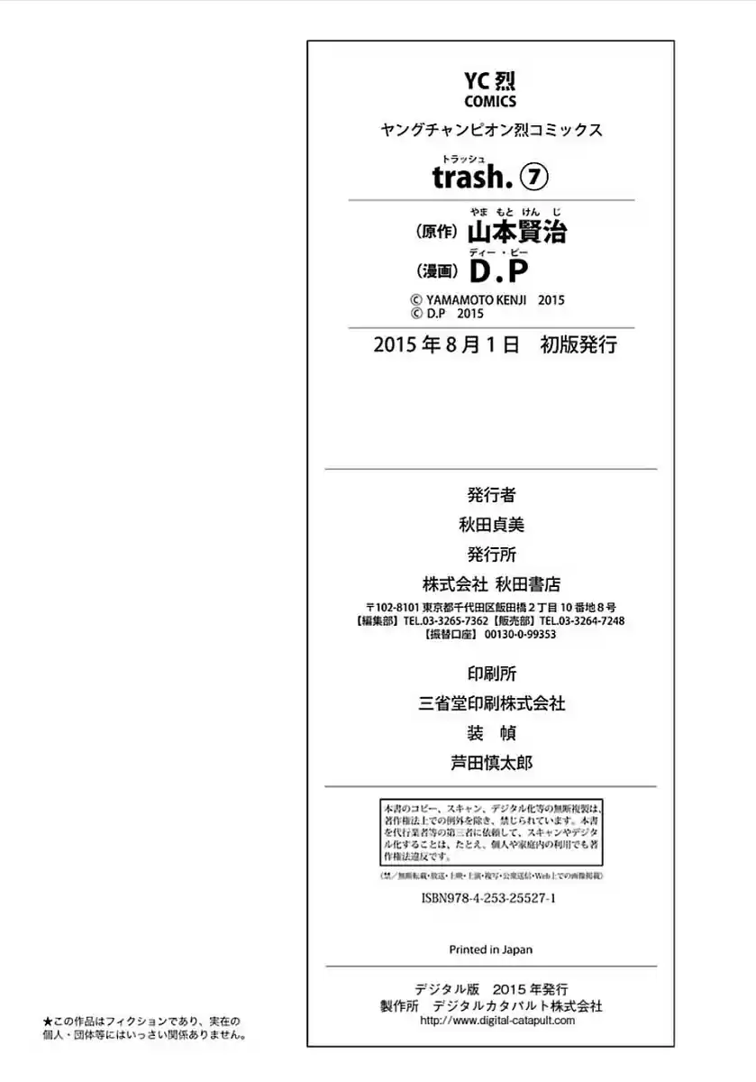 Trash. Vol.7 Chapter 56