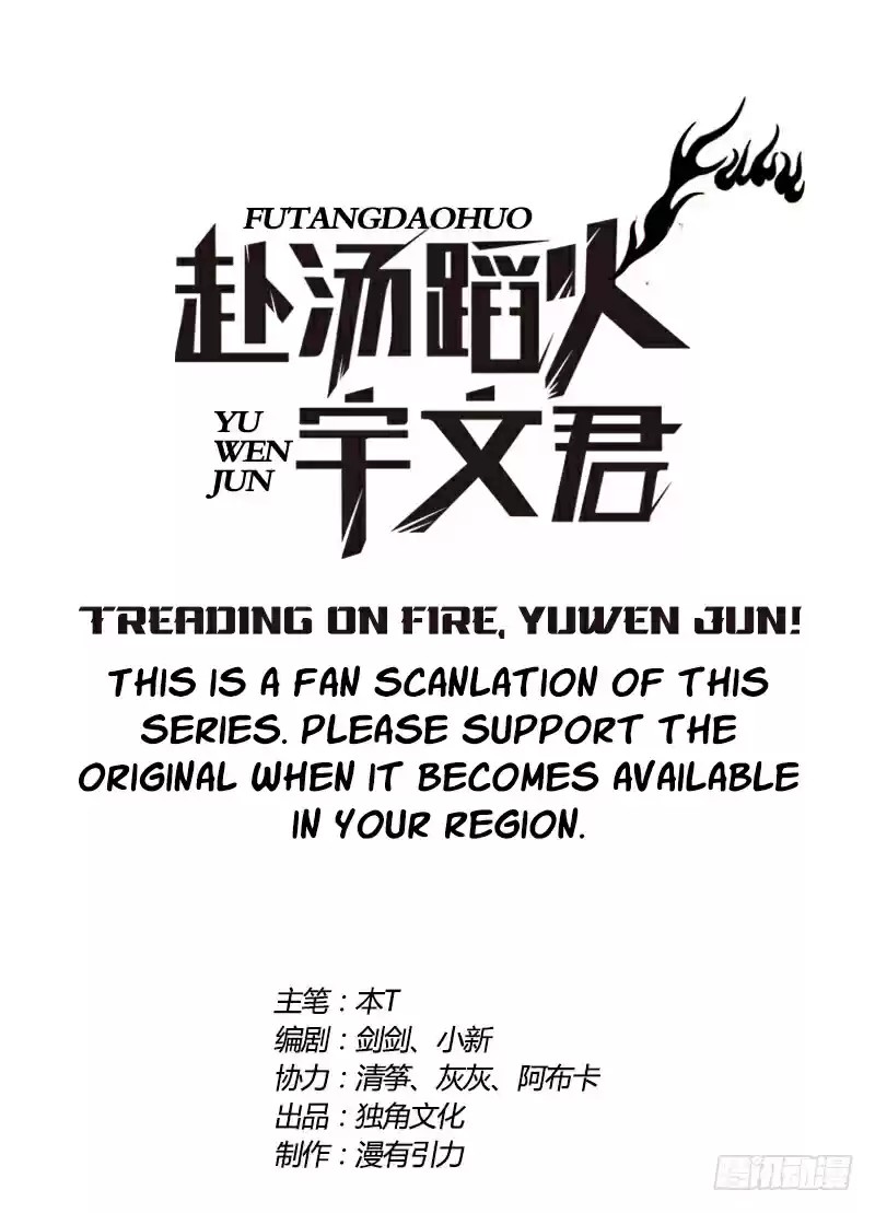 Treading on Fire, Yuwen Jun! Ch. 68
