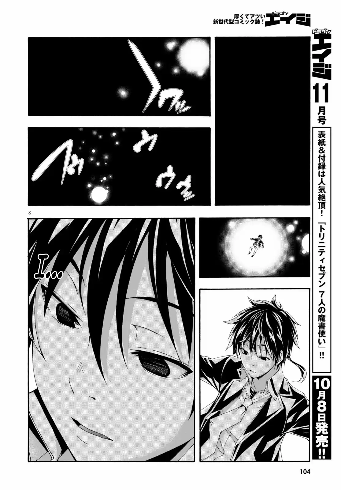 Trinity Seven: 7-Nin No Mahoutsukai Chapter 125