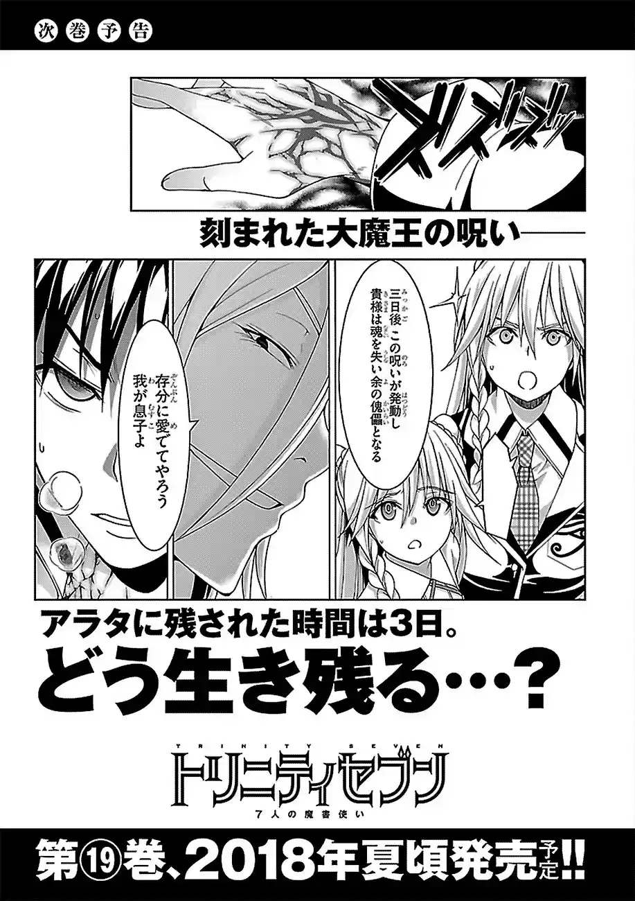 Trinity Seven: 7-Nin No Mahoutsukai Chapter 81: Lord Reverse And Pure Thema