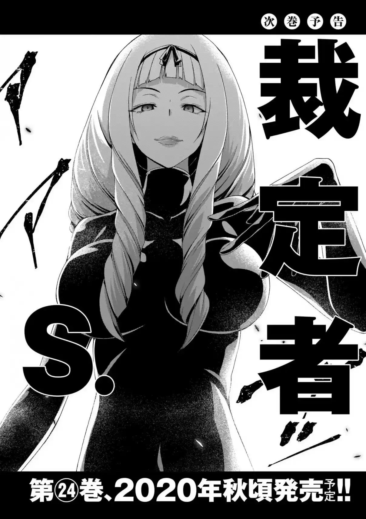 Trinity Seven Vol. 23 Ch. 108 Heartbreak & Educational Policy