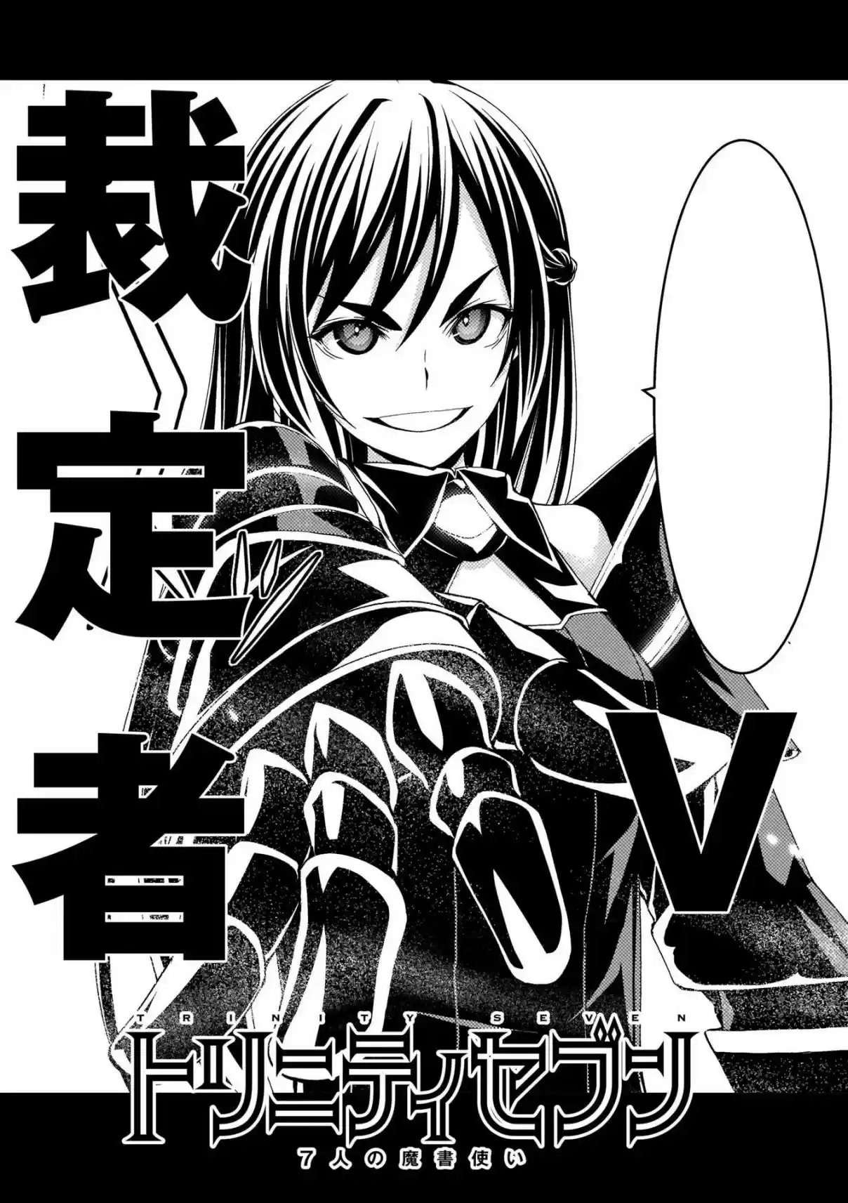 Trinity Seven Vol. 23 Ch. 108 Heartbreak & Educational Policy
