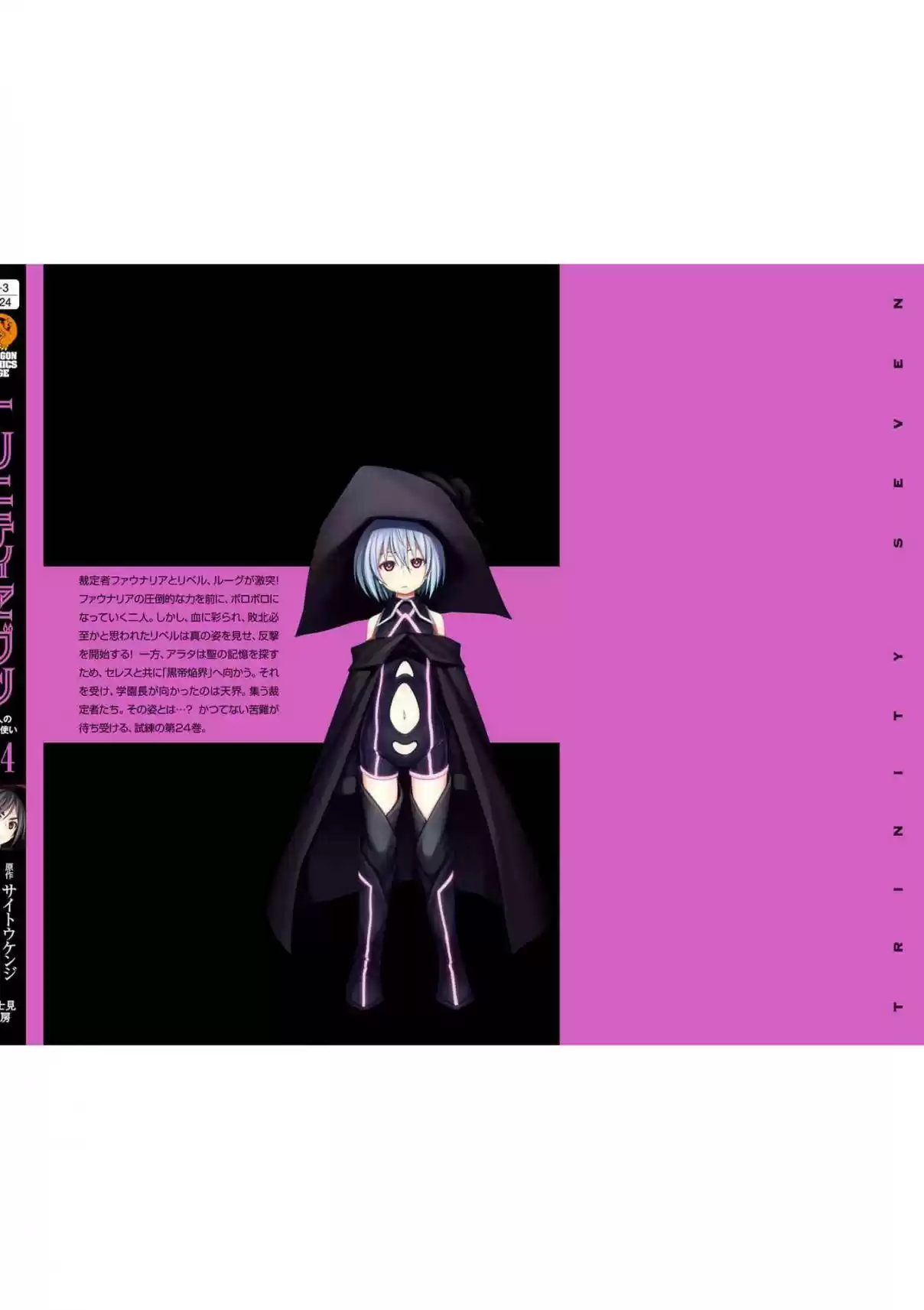 Trinity Seven Vol. 24 Ch. 113 The Demon Lord's Partner and The Eternal Prison of Black Flames