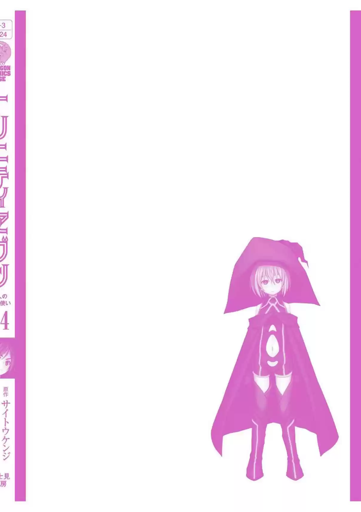 Trinity Seven Vol. 24 Ch. 113 The Demon Lord's Partner and The Eternal Prison of Black Flames