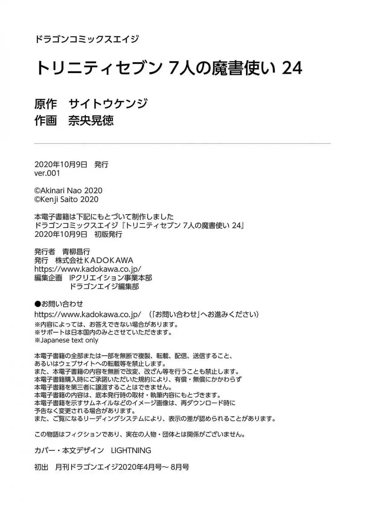 Trinity Seven Vol. 24 Ch. 113 The Demon Lord's Partner and The Eternal Prison of Black Flames