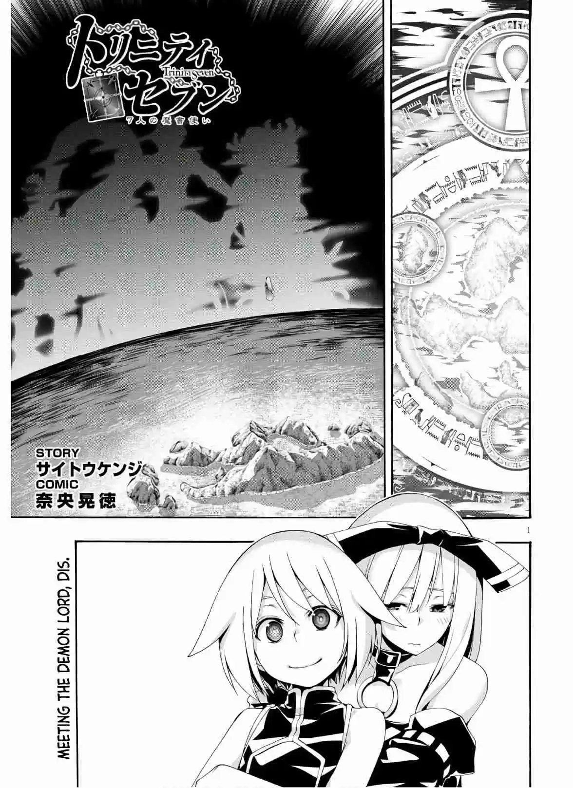 Trinity Seven Vol. 25 Ch. 116