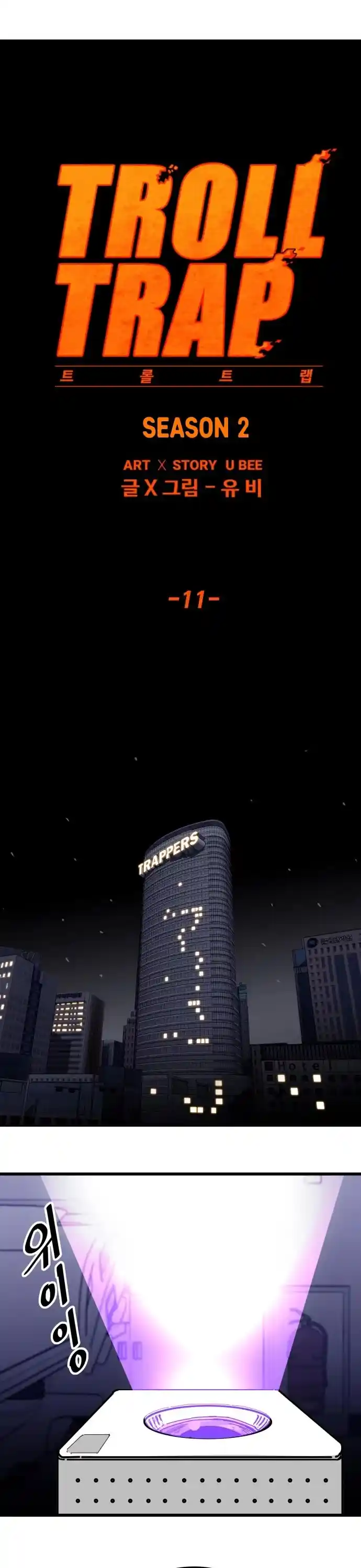 Troll Trap Chapter 126