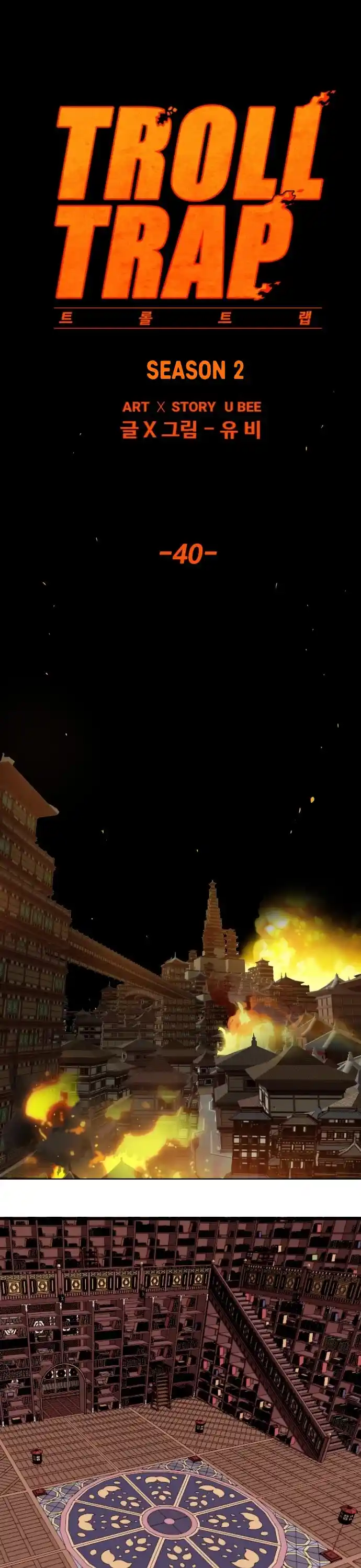 Troll Trap Chapter 155