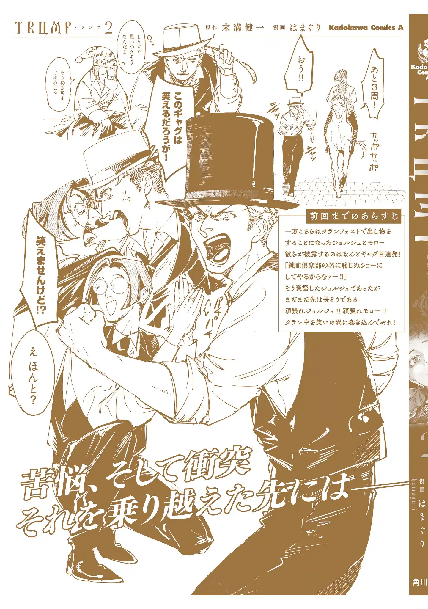 Trump Vol.2 Chapter 12.5