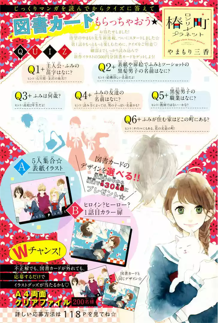 Tsubaki-chou Lonely Planet 1