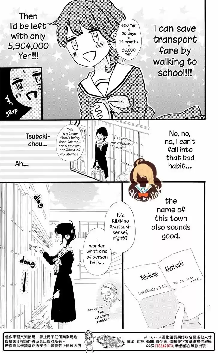 Tsubaki-chou Lonely Planet 1