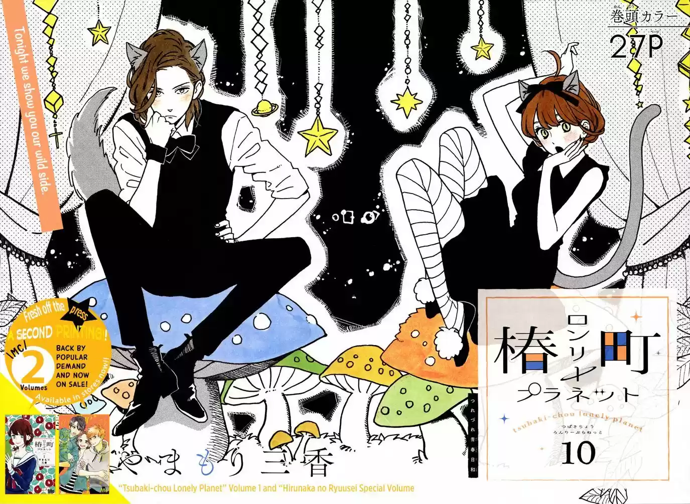 Tsubaki-chou Lonely Planet 10