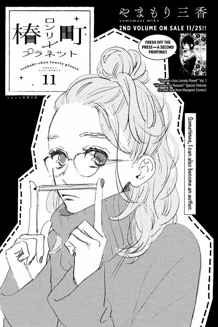 Tsubaki-chou Lonely Planet 11