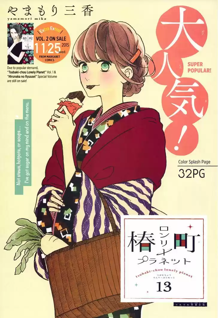 Tsubaki-chou Lonely Planet 13