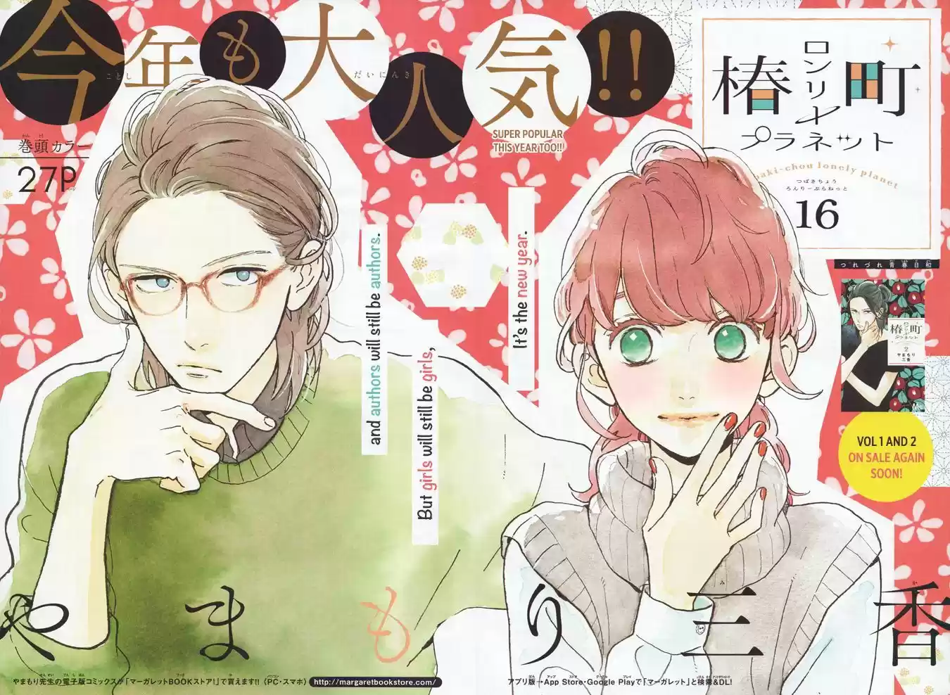 Tsubaki-chou Lonely Planet 16