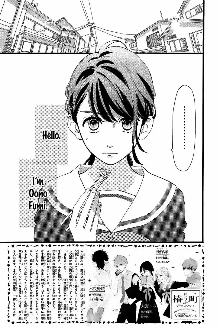 Tsubaki-chou Lonely Planet 2