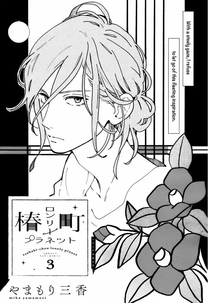 Tsubaki-chou Lonely Planet 3