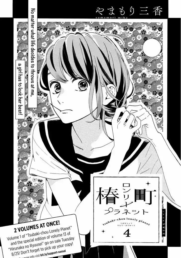 Tsubaki-chou Lonely Planet 4