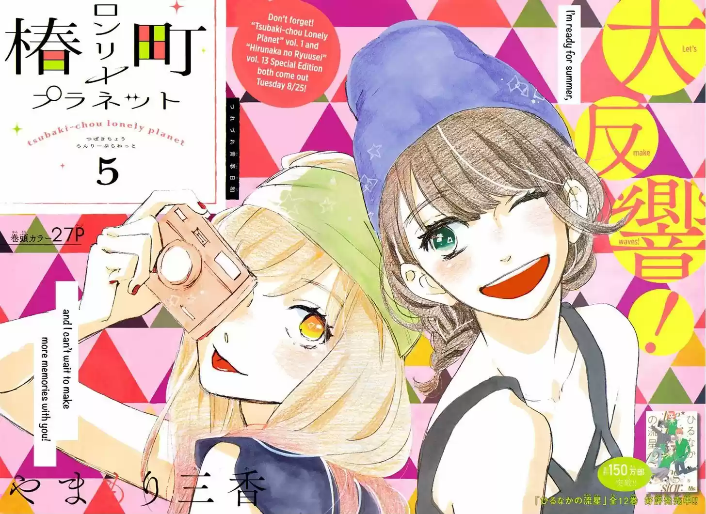 Tsubaki-chou Lonely Planet 5