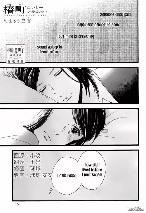 Tsubaki-chou Lonely Planet 57