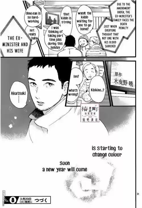 Tsubaki-chou Lonely Planet 57