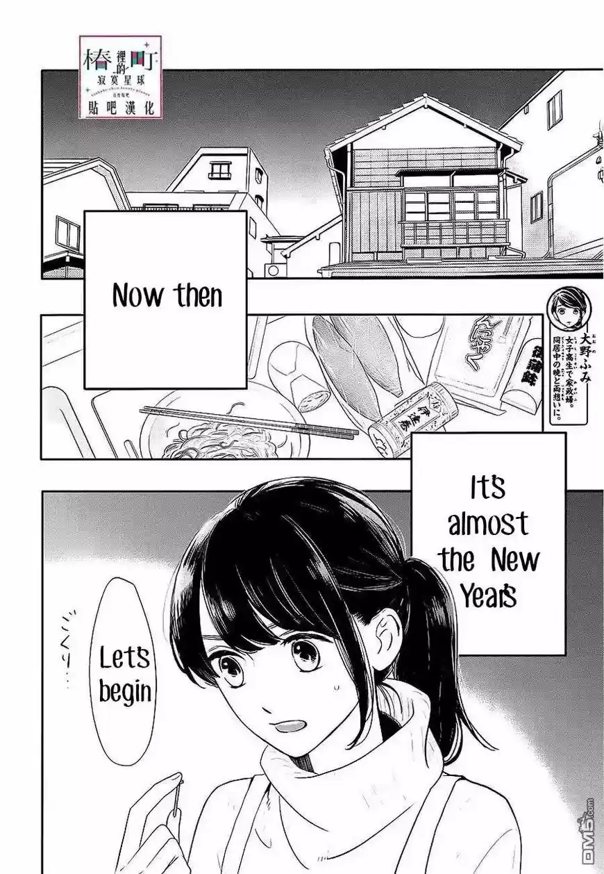 Tsubaki-chou Lonely Planet 58