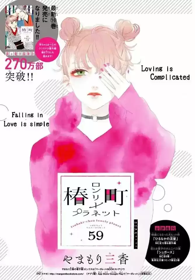 Tsubaki-chou Lonely Planet 59